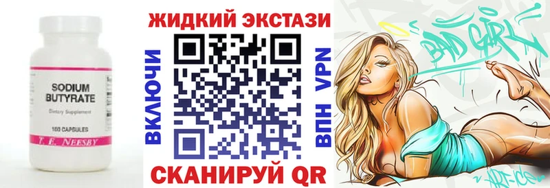 Купить  Набережные Челны  БУТИРАТ жидкий экстази 
